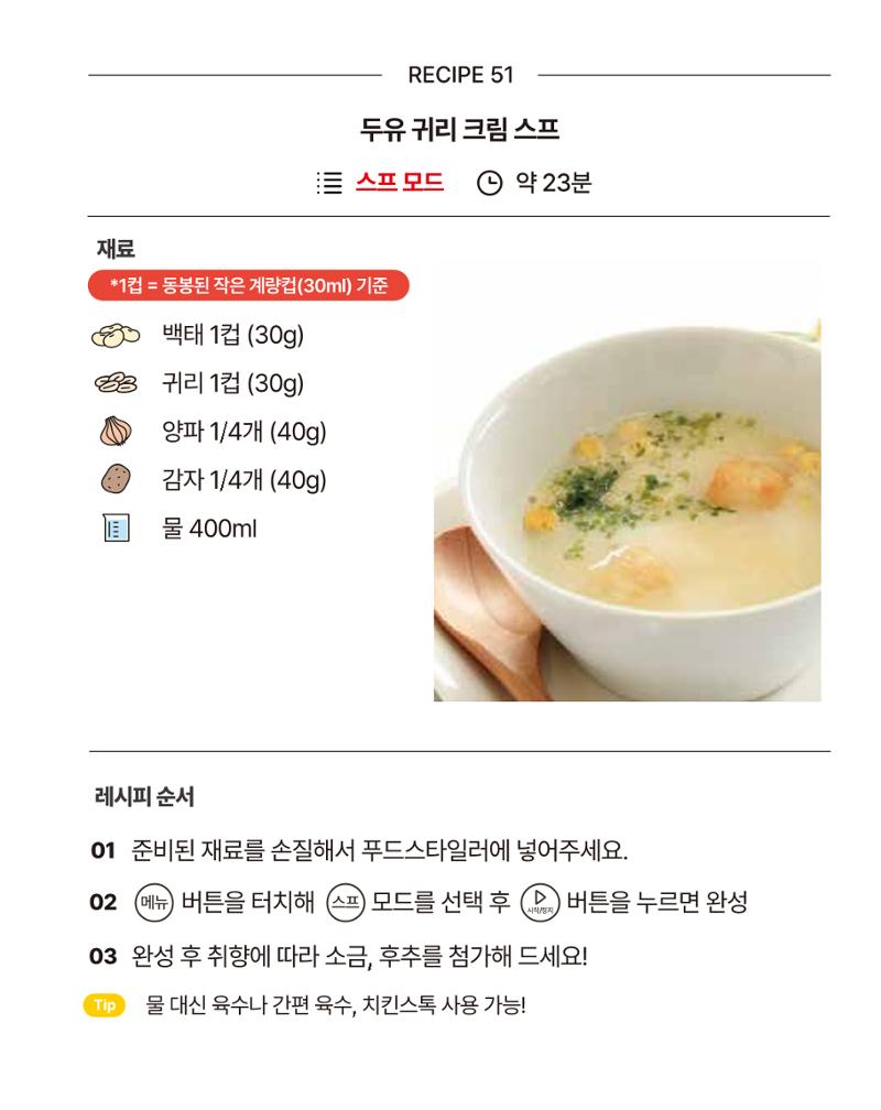 쿠진 푸드스타일러 레시피북 최신버전 57페이지