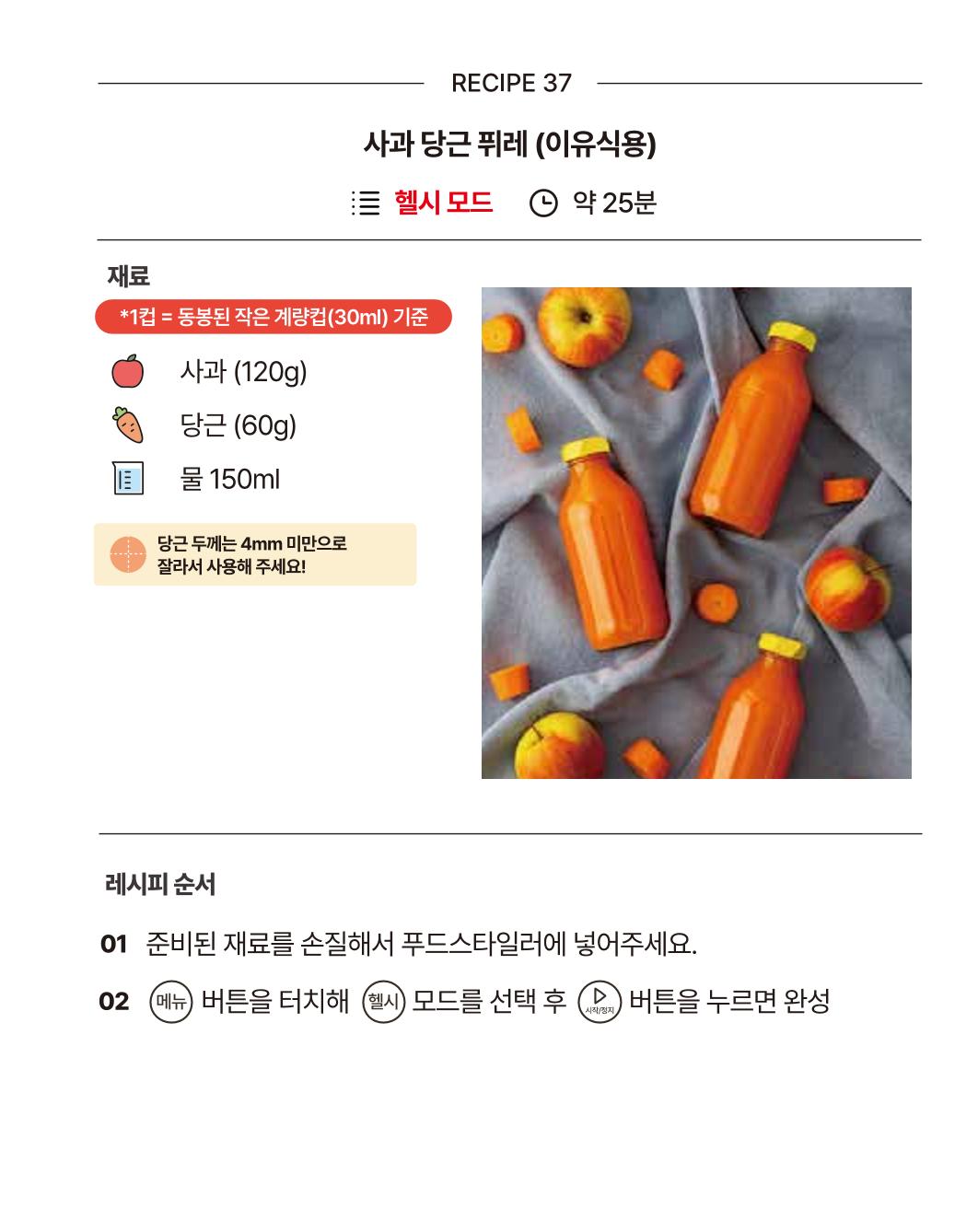 쿠진 푸드스타일러 레시피북 최신버전 43페이지