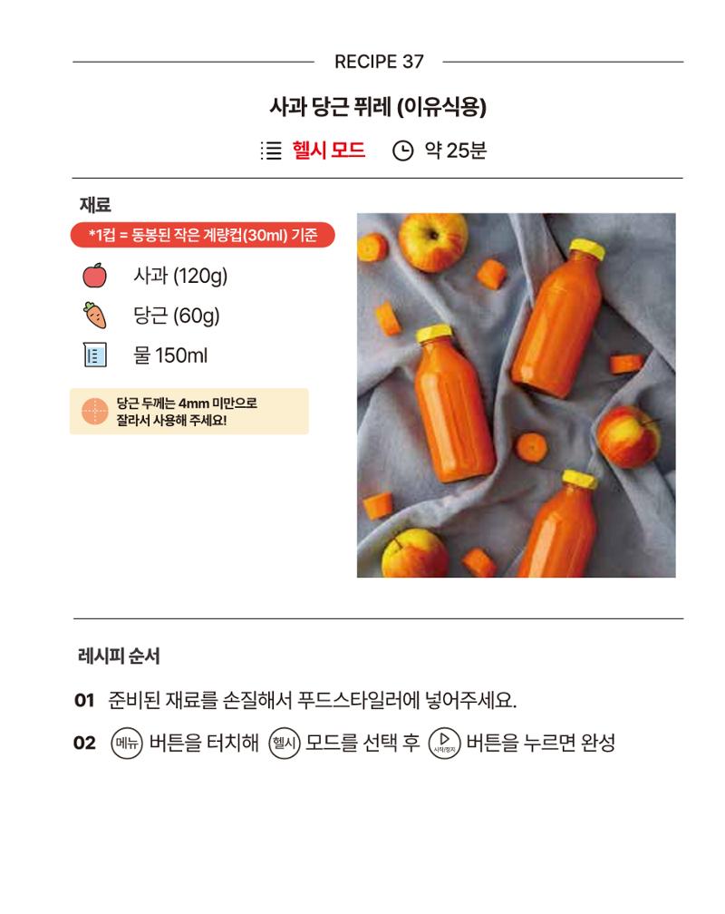 쿠진 푸드스타일러 레시피북 최신버전 43페이지