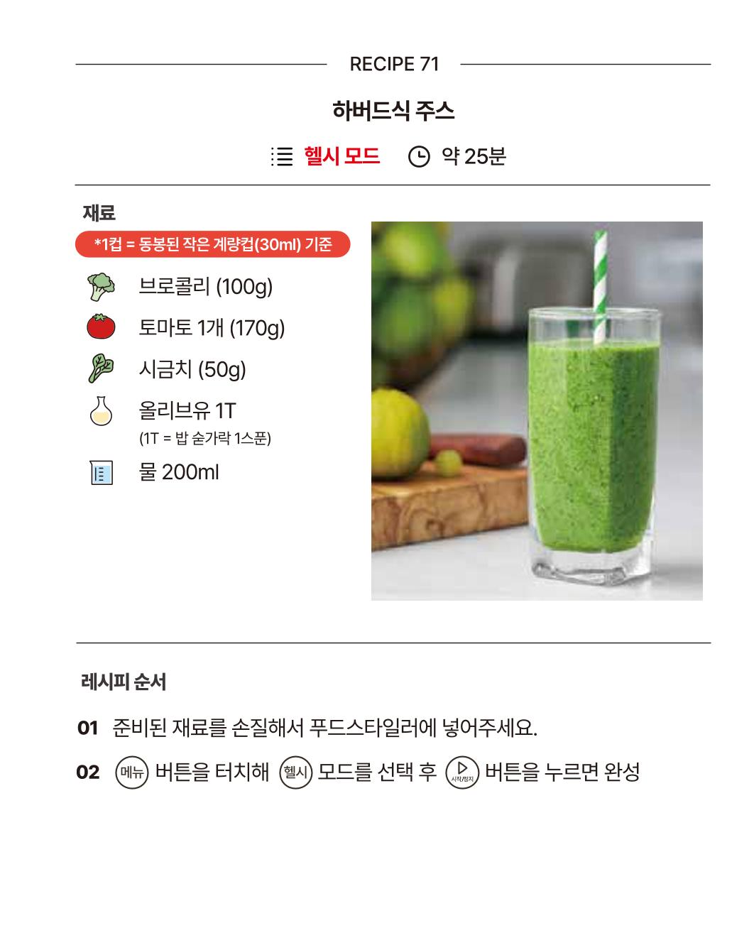 쿠진 푸드스타일러 레시피북 최신버전 77페이지