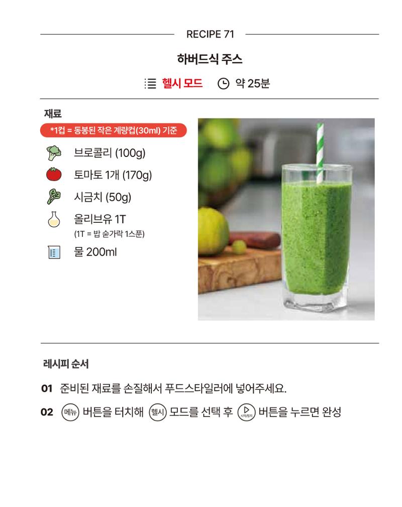 쿠진 푸드스타일러 레시피북 최신버전 77페이지