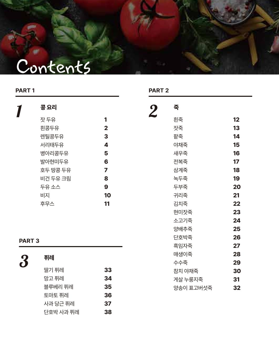 쿠진 푸드스타일러 레시피북 최신버전 4페이지