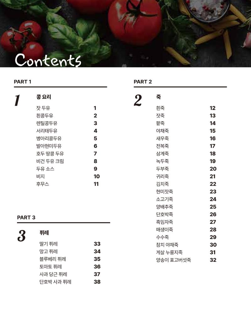 쿠진 푸드스타일러 레시피북 최신버전 4페이지