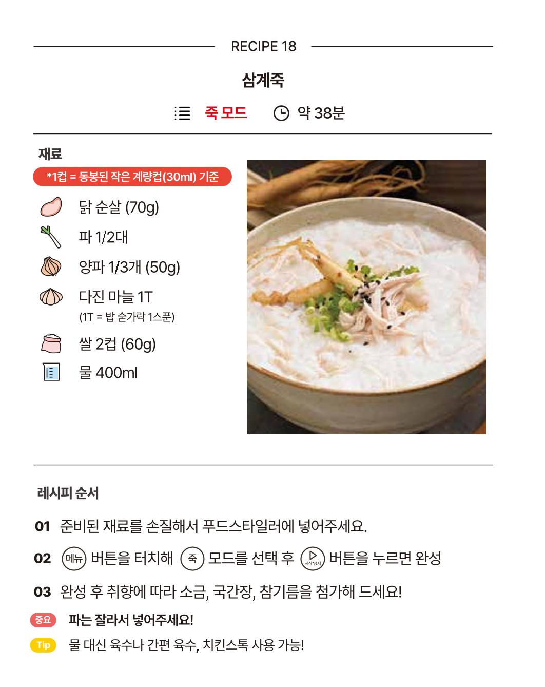 쿠진 푸드스타일러 레시피북 최신버전 24페이지