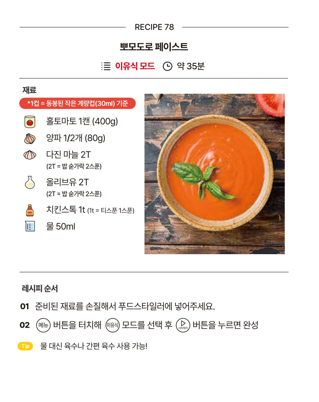 쿠진 푸드스타일러 레시피북 최신버전 84페이지