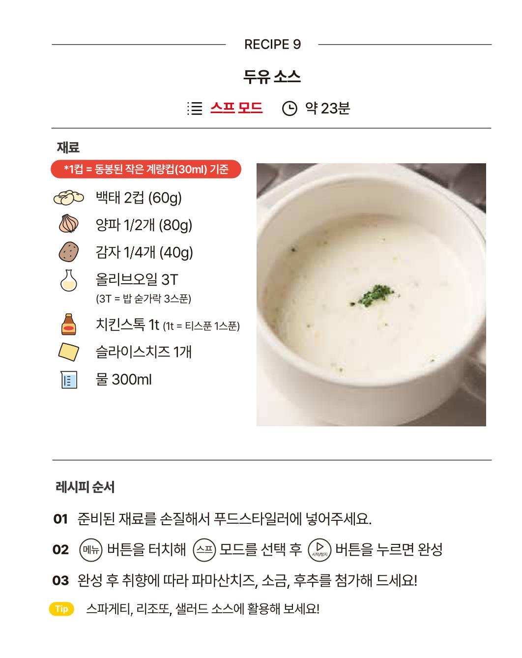 쿠진 푸드스타일러 레시피북 최신버전 15페이지