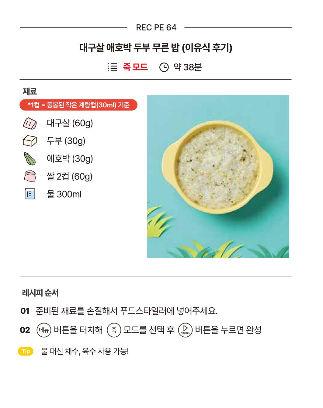 쿠진 푸드스타일러 레시피북 최신버전 70페이지