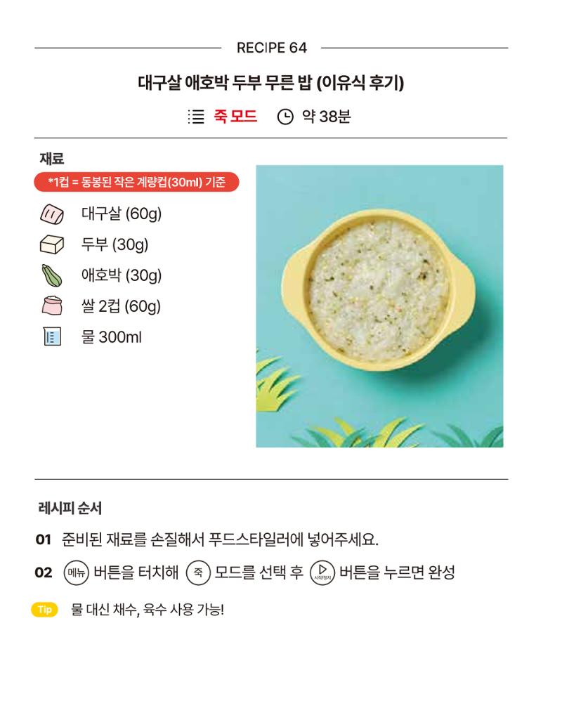 쿠진 푸드스타일러 레시피북 최신버전 70페이지