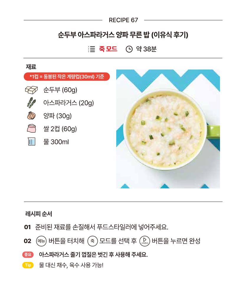 쿠진 푸드스타일러 레시피북 최신버전 73페이지