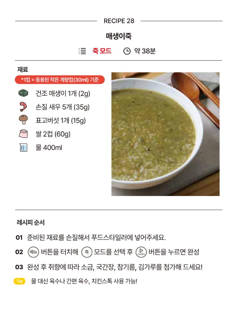 쿠진 푸드스타일러 레시피북 최신버전 34페이지