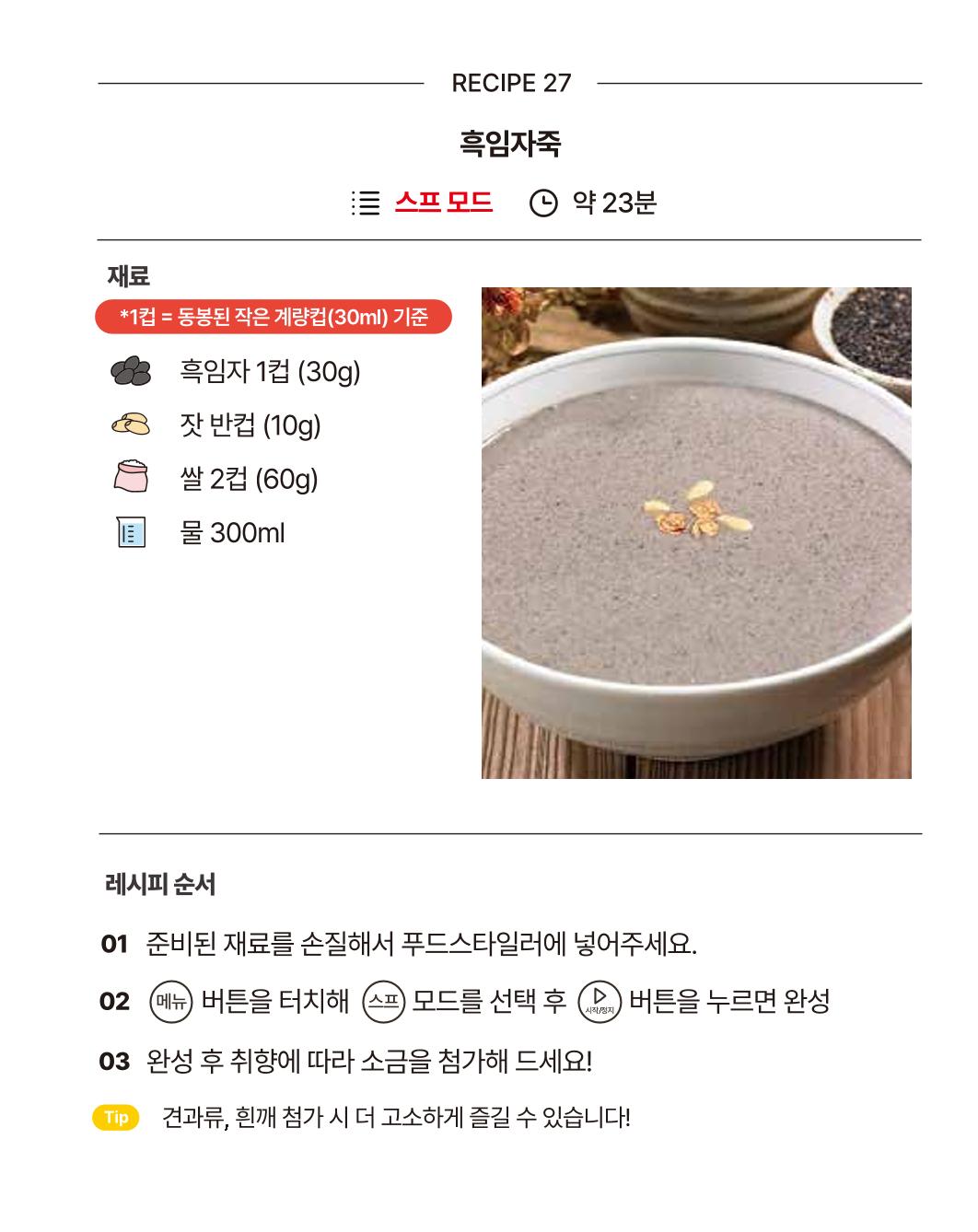 쿠진 푸드스타일러 레시피북 최신버전 33페이지