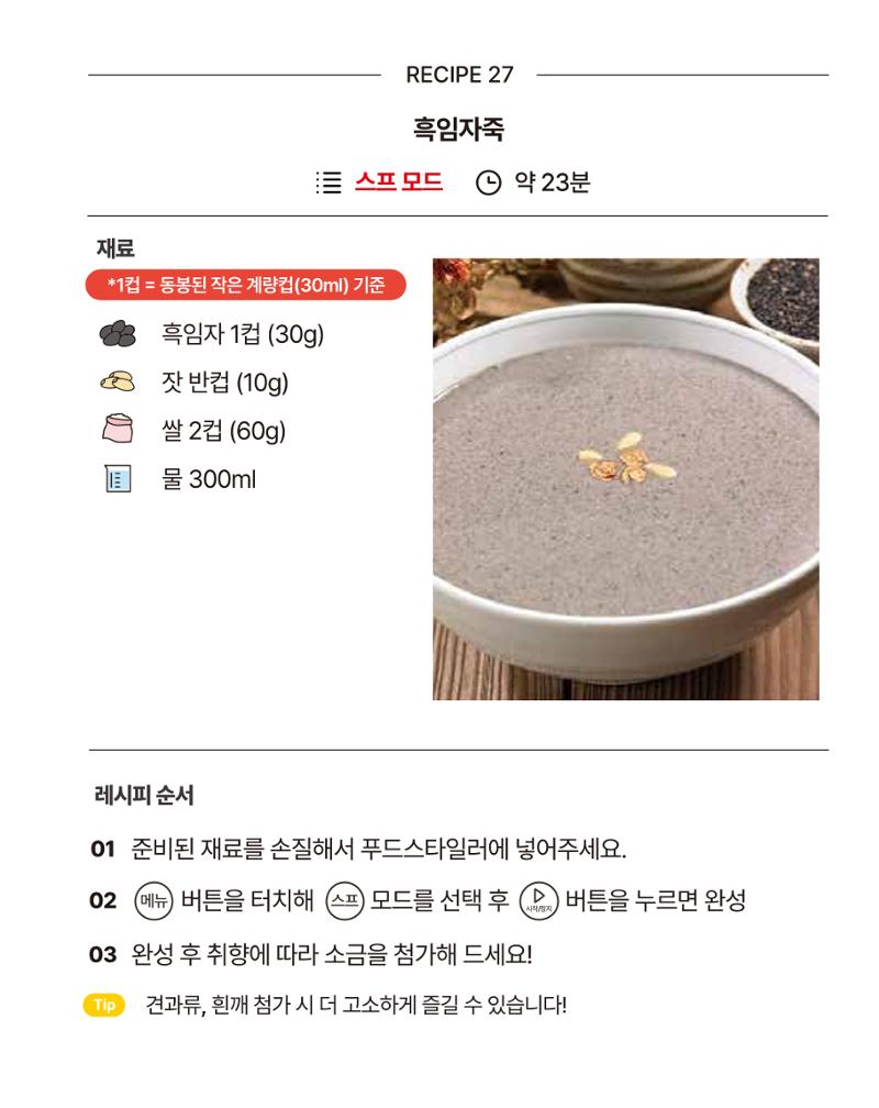쿠진 푸드스타일러 레시피북 최신버전 33페이지