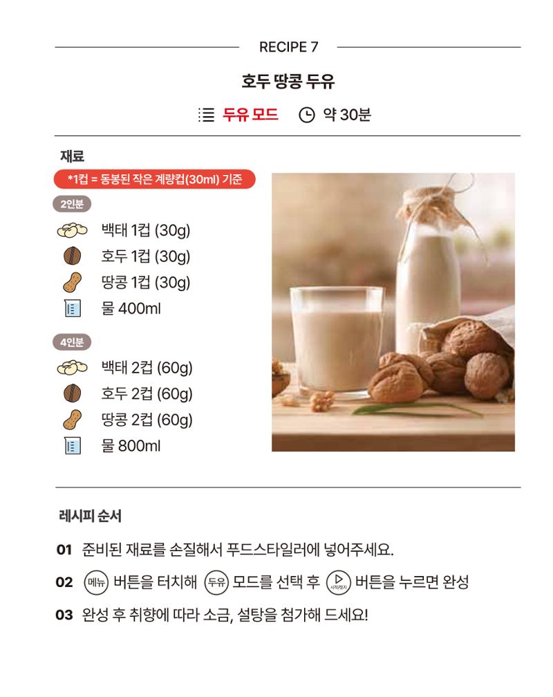 쿠진 푸드스타일러 레시피북 최신버전 13페이지