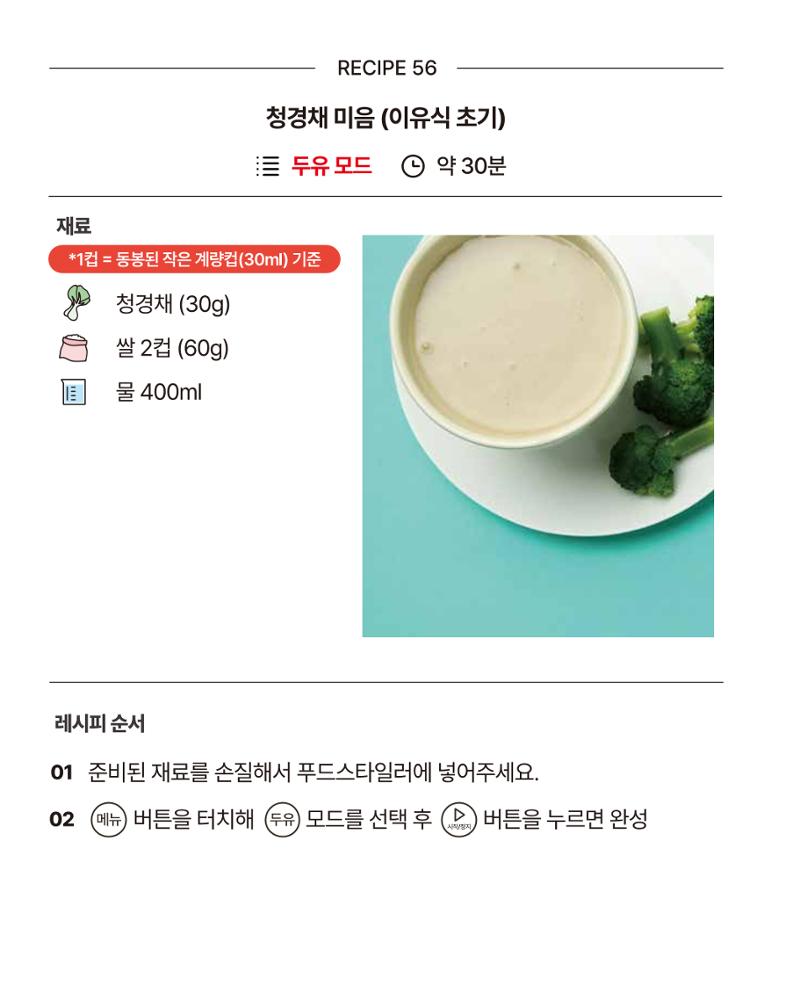 쿠진 푸드스타일러 레시피북 최신버전 62페이지
