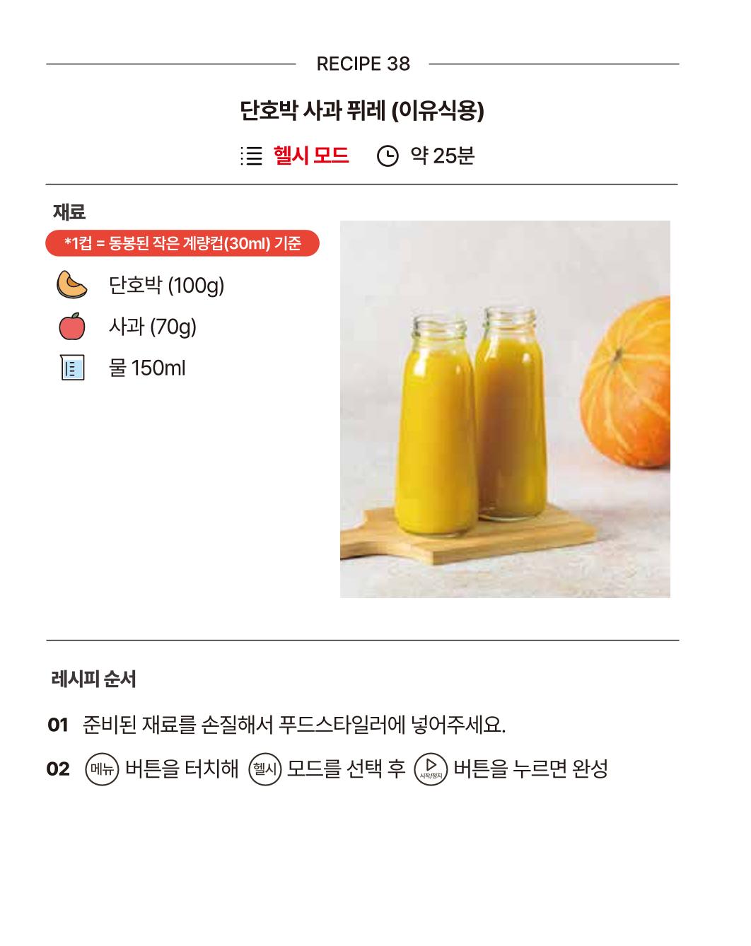 쿠진 푸드스타일러 레시피북 최신버전 44페이지