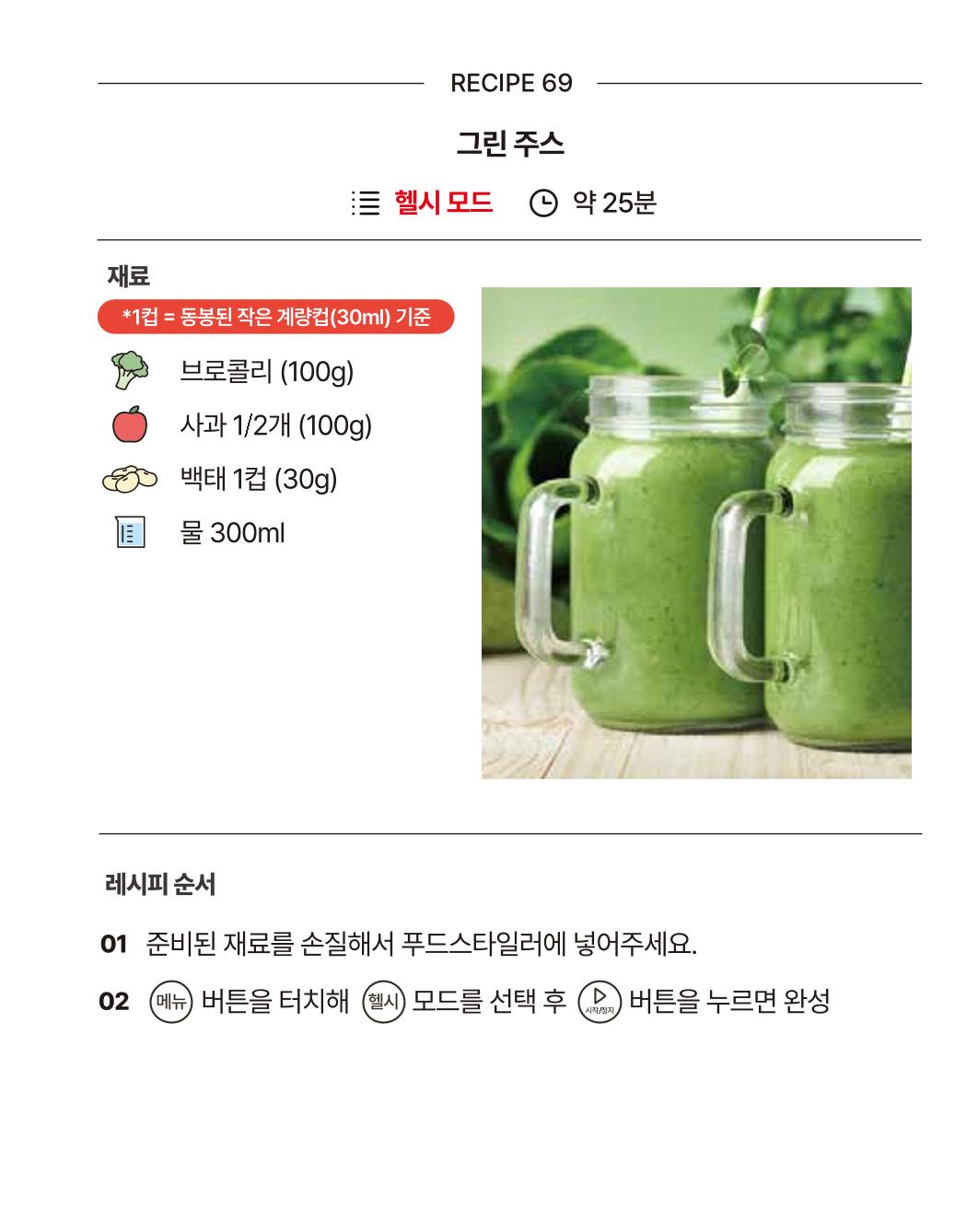쿠진 푸드스타일러 레시피북 최신버전 75페이지