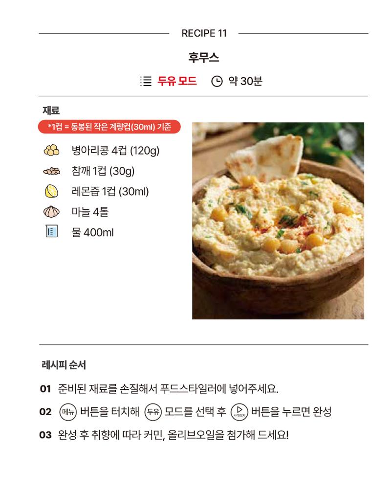 쿠진 푸드스타일러 레시피북 최신버전 17페이지