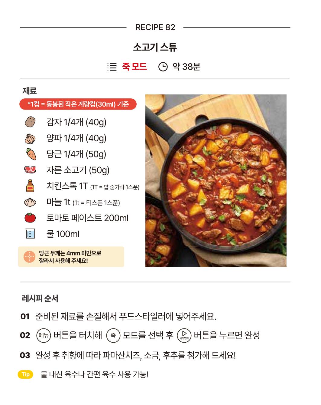 쿠진 푸드스타일러 레시피북 최신버전 88페이지