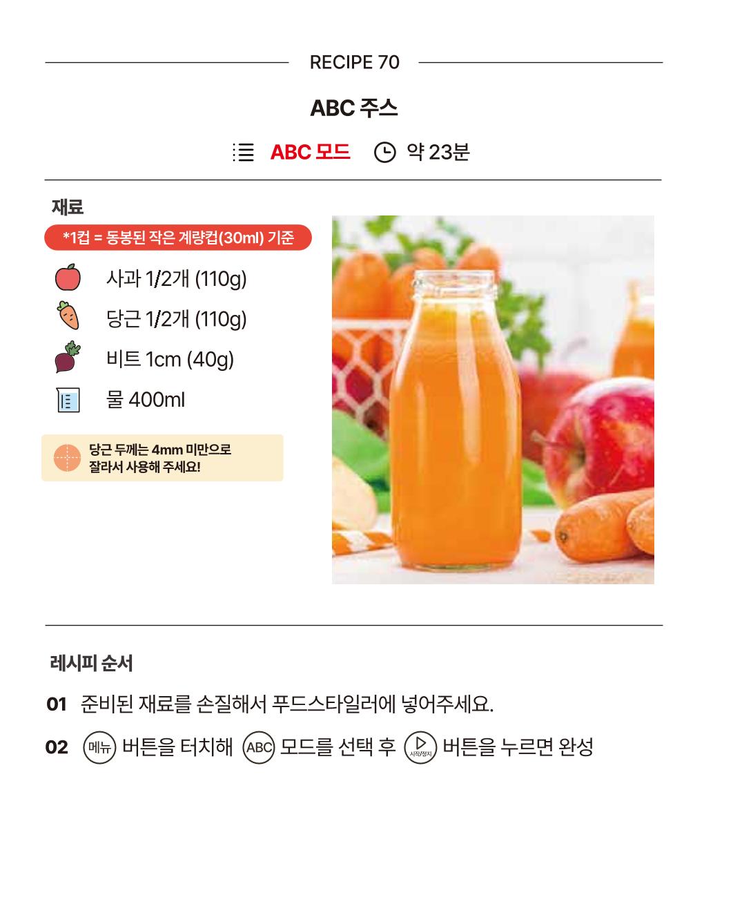 쿠진 푸드스타일러 레시피북 최신버전 76페이지