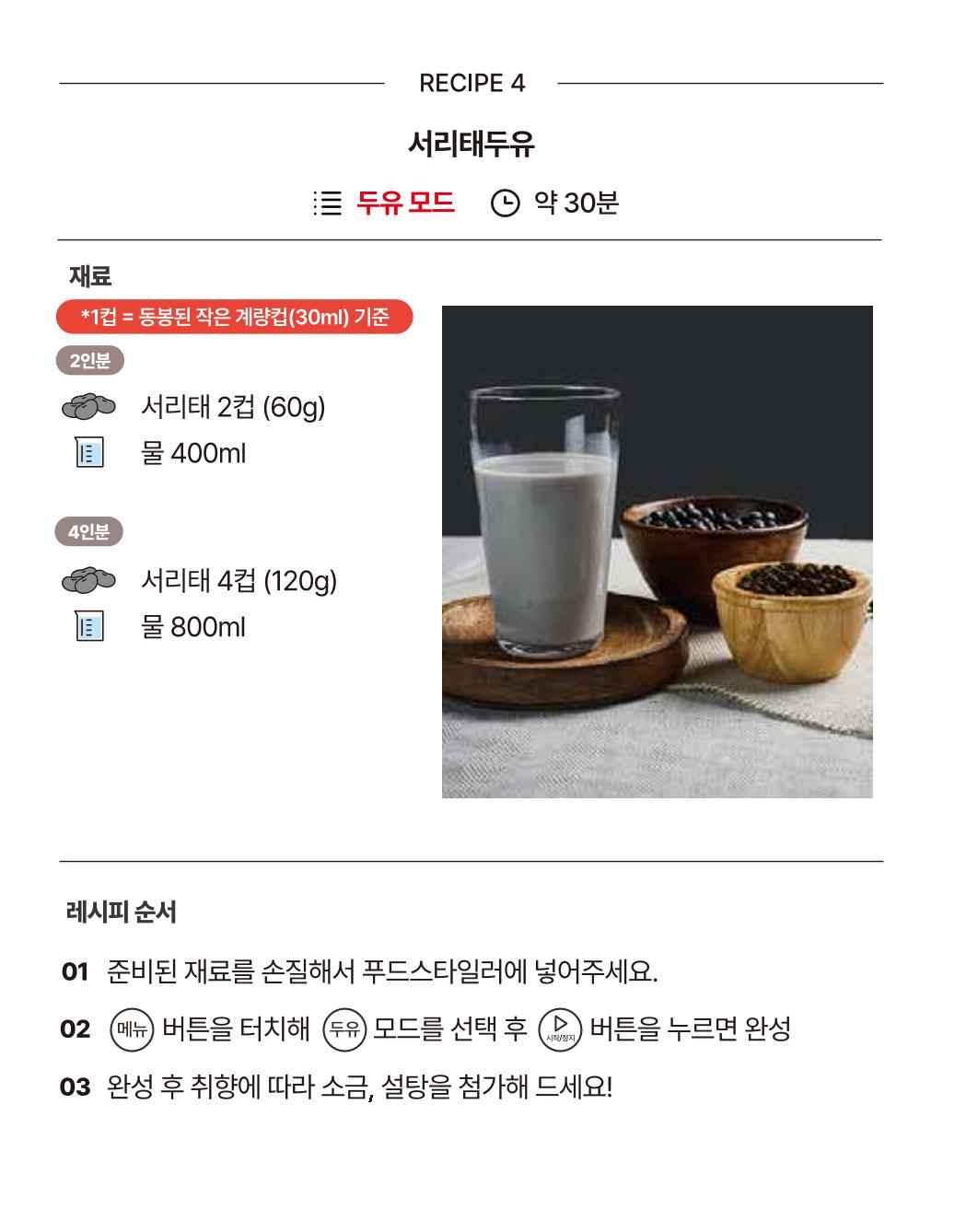 쿠진 푸드스타일러 레시피북 최신버전 10페이지
