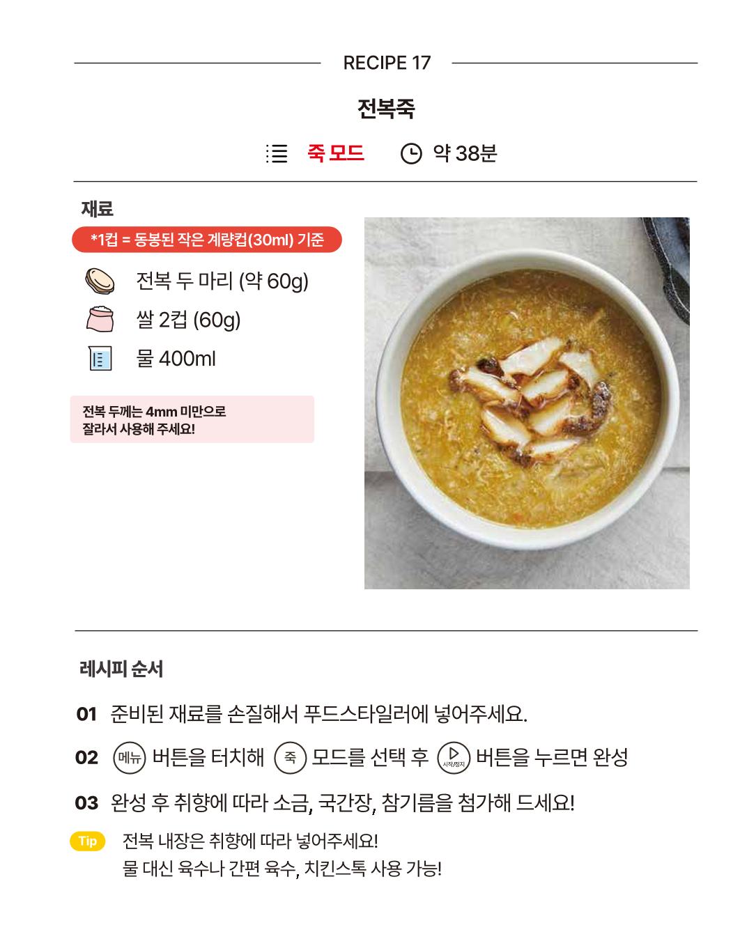 쿠진 푸드스타일러 레시피북 최신버전 23페이지