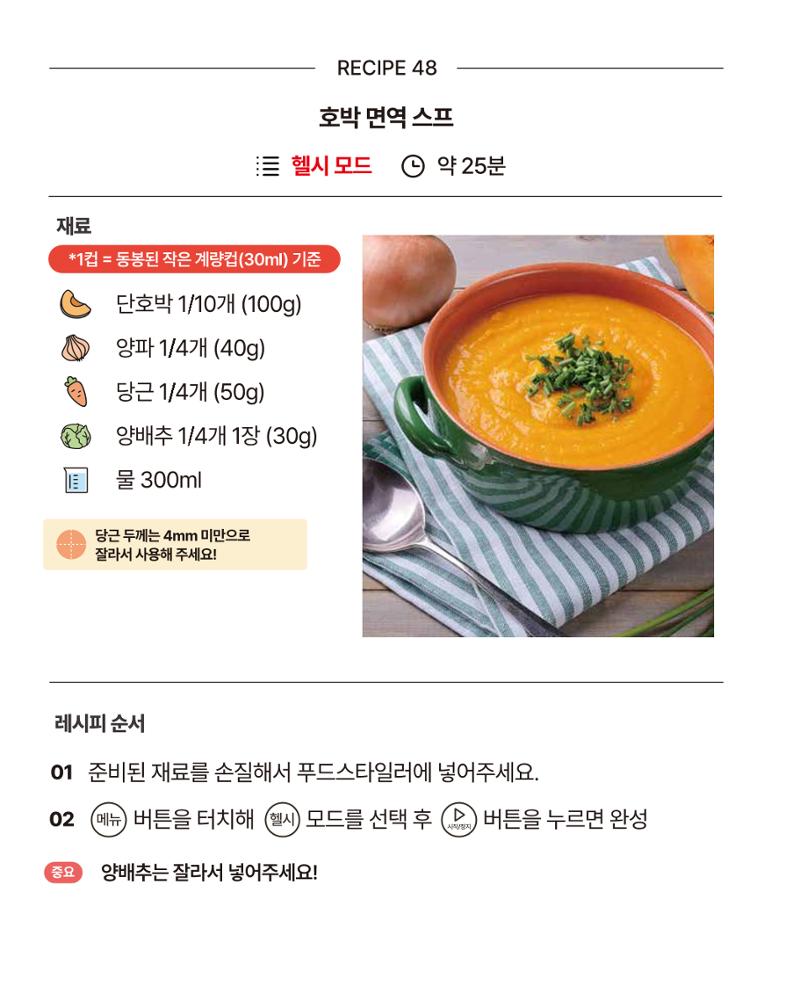 쿠진 푸드스타일러 레시피북 최신버전 54페이지