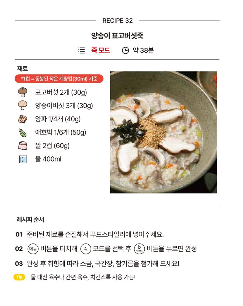 쿠진 푸드스타일러 레시피북 최신버전 38페이지
