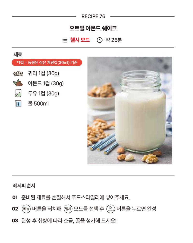 쿠진 푸드스타일러 레시피북 최신버전 82페이지