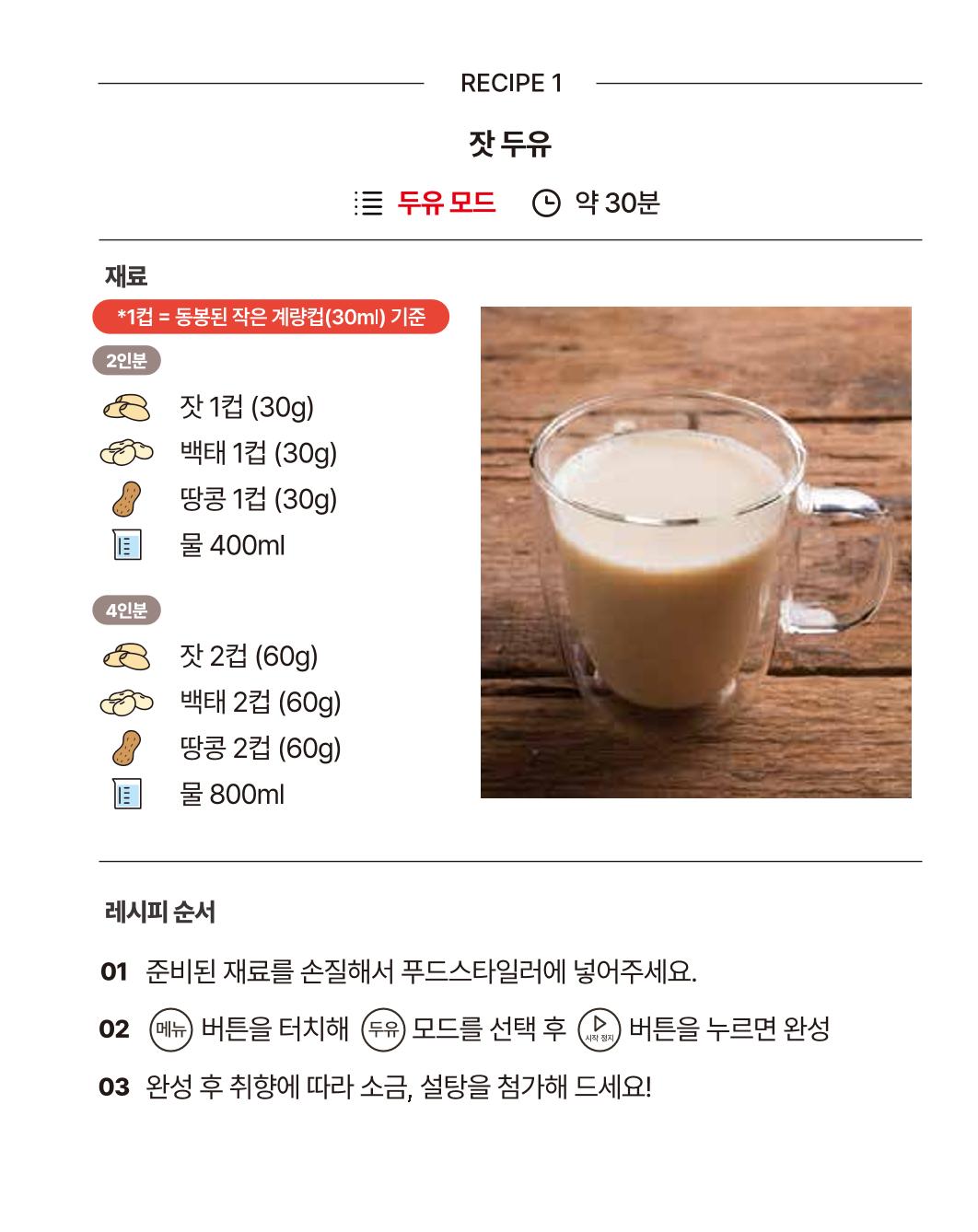 쿠진 푸드스타일러 레시피북 최신버전 7페이지