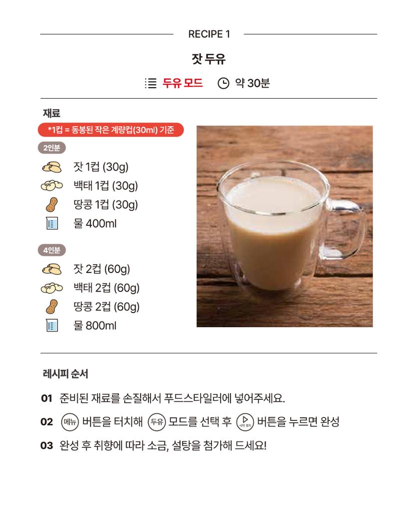 쿠진 푸드스타일러 레시피북 최신버전 7페이지