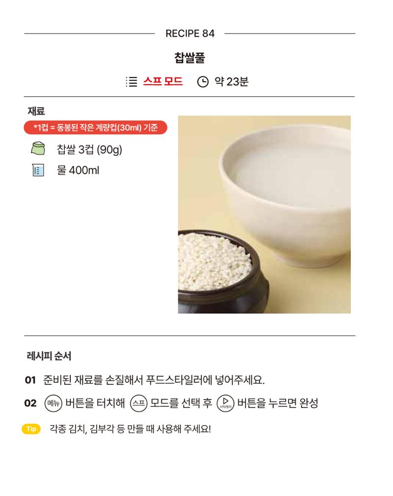 쿠진 푸드스타일러 레시피북 최신버전 90페이지