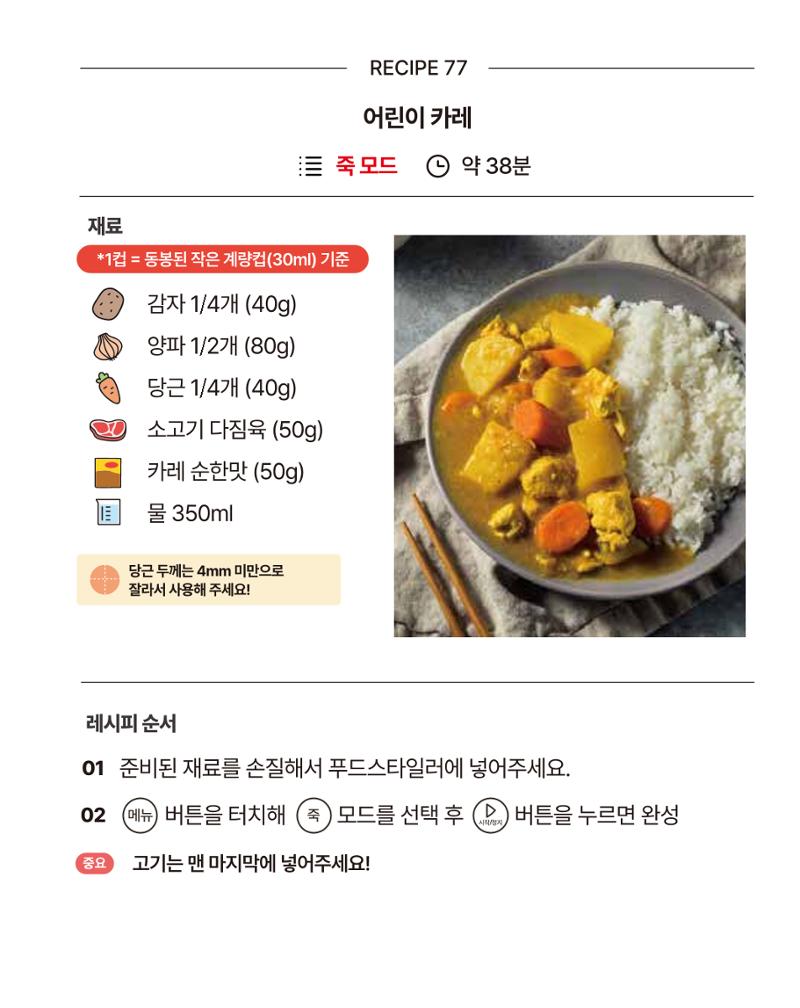 쿠진 푸드스타일러 레시피북 최신버전 83페이지