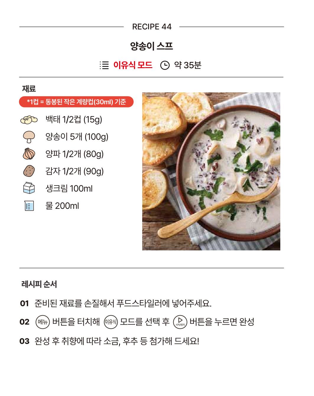 쿠진 푸드스타일러 레시피북 최신버전 50페이지