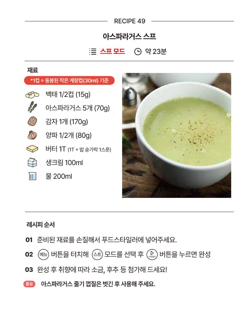 쿠진 푸드스타일러 레시피북 최신버전 55페이지