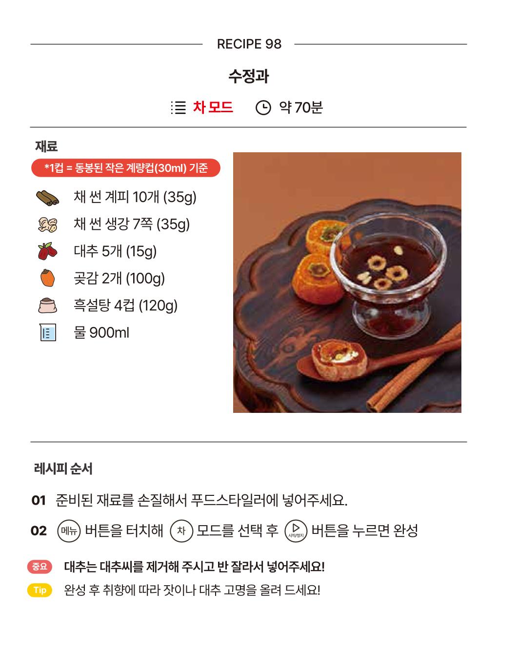 쿠진 푸드스타일러 레시피북 최신버전 104페이지