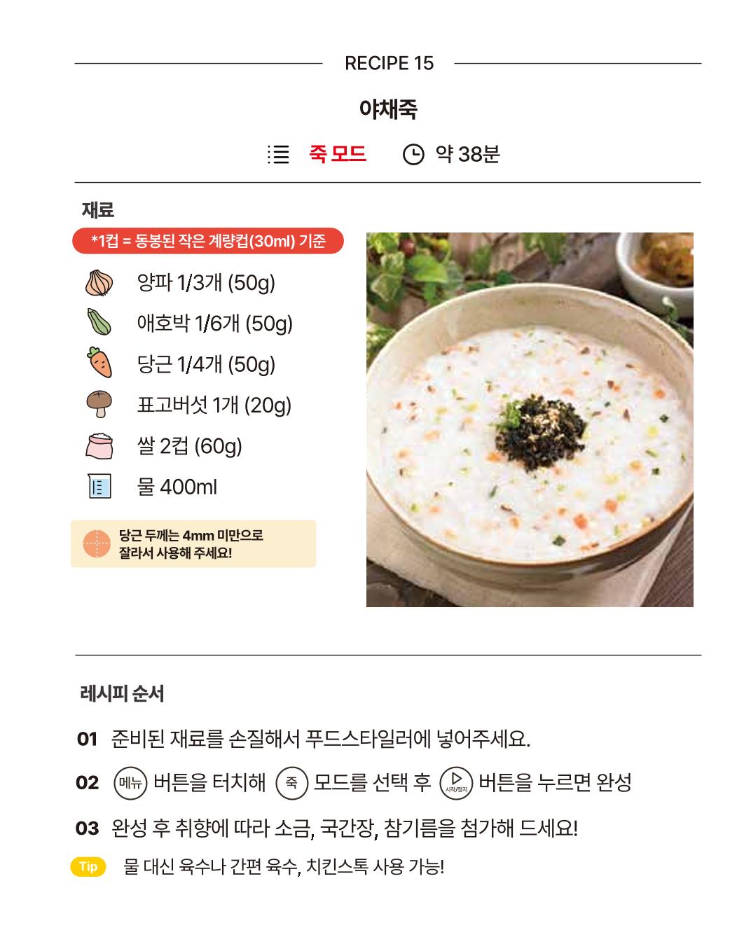 쿠진 푸드스타일러 레시피북 최신버전 21페이지