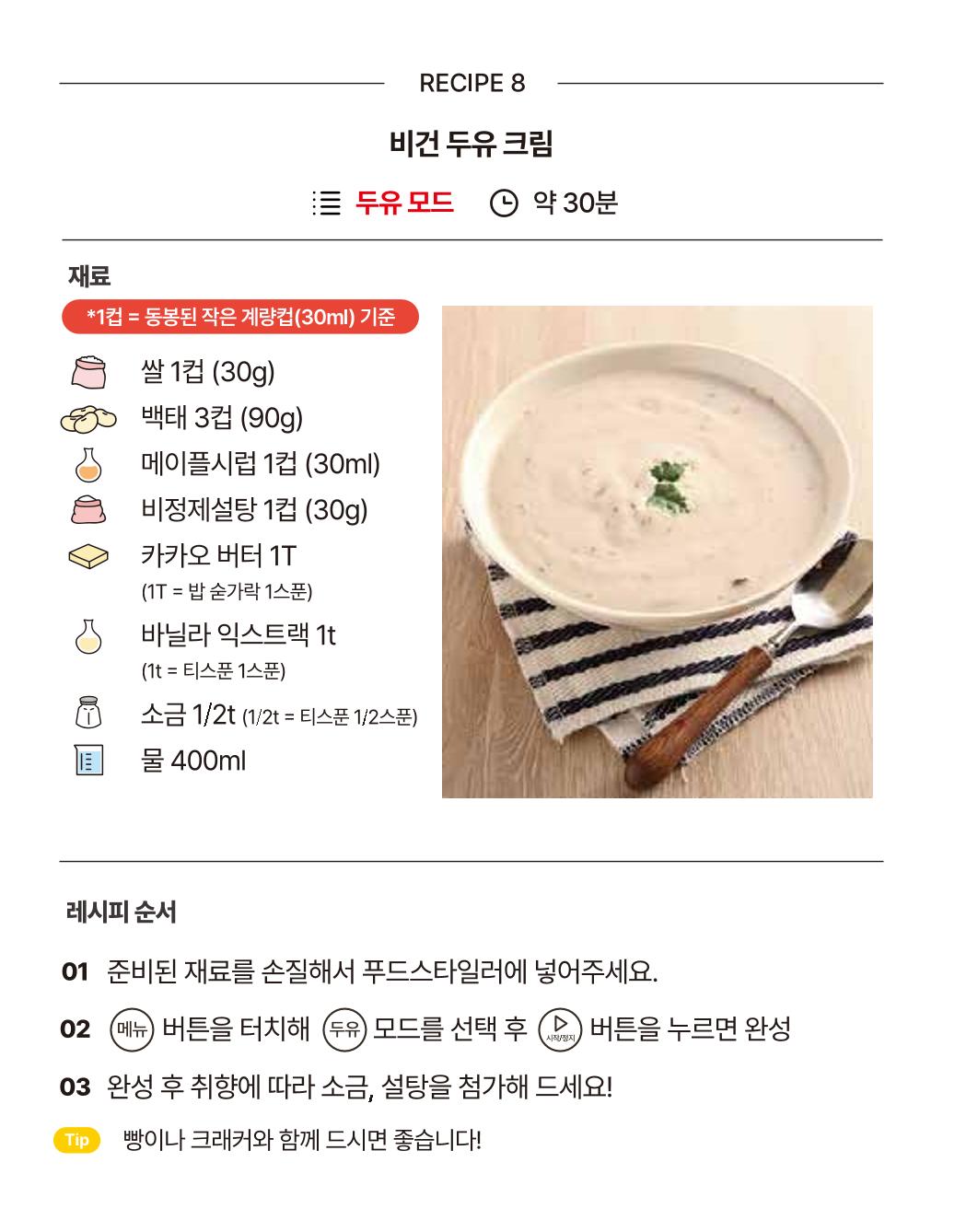 쿠진 푸드스타일러 레시피북 최신버전 14페이지