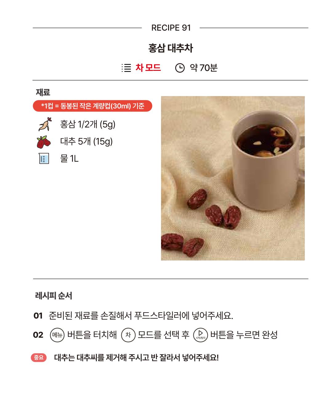 쿠진 푸드스타일러 레시피북 최신버전 97페이지