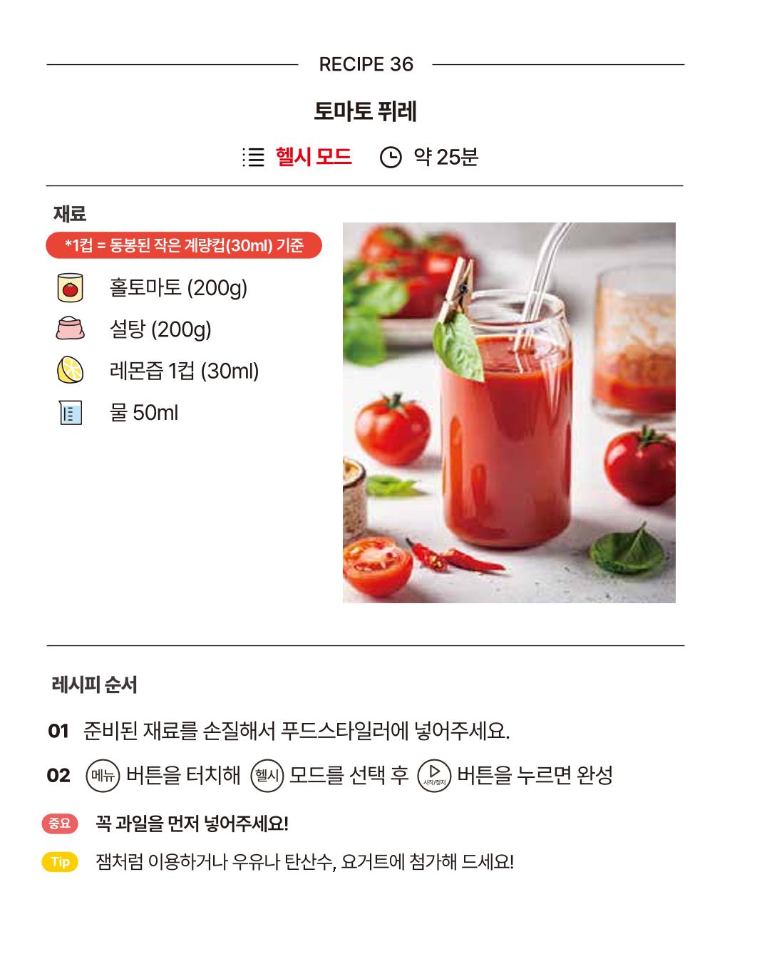 쿠진 푸드스타일러 레시피북 최신버전 42페이지