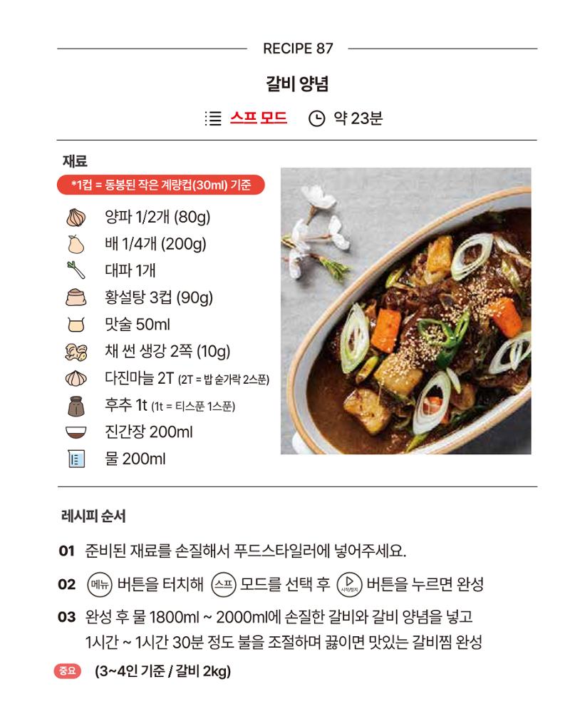 쿠진 푸드스타일러 레시피북 최신버전 93페이지