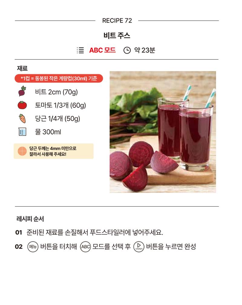 쿠진 푸드스타일러 레시피북 최신버전 78페이지