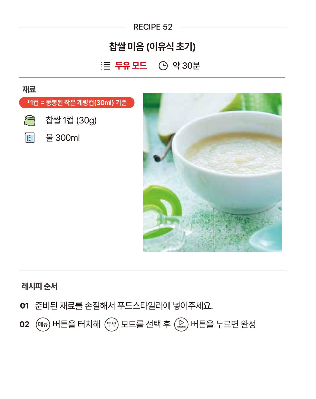 쿠진 푸드스타일러 레시피북 최신버전 58페이지