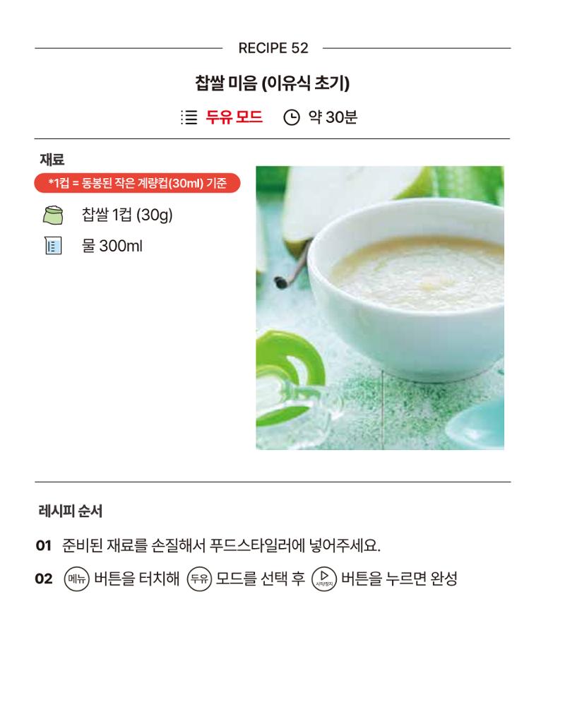 쿠진 푸드스타일러 레시피북 최신버전 58페이지