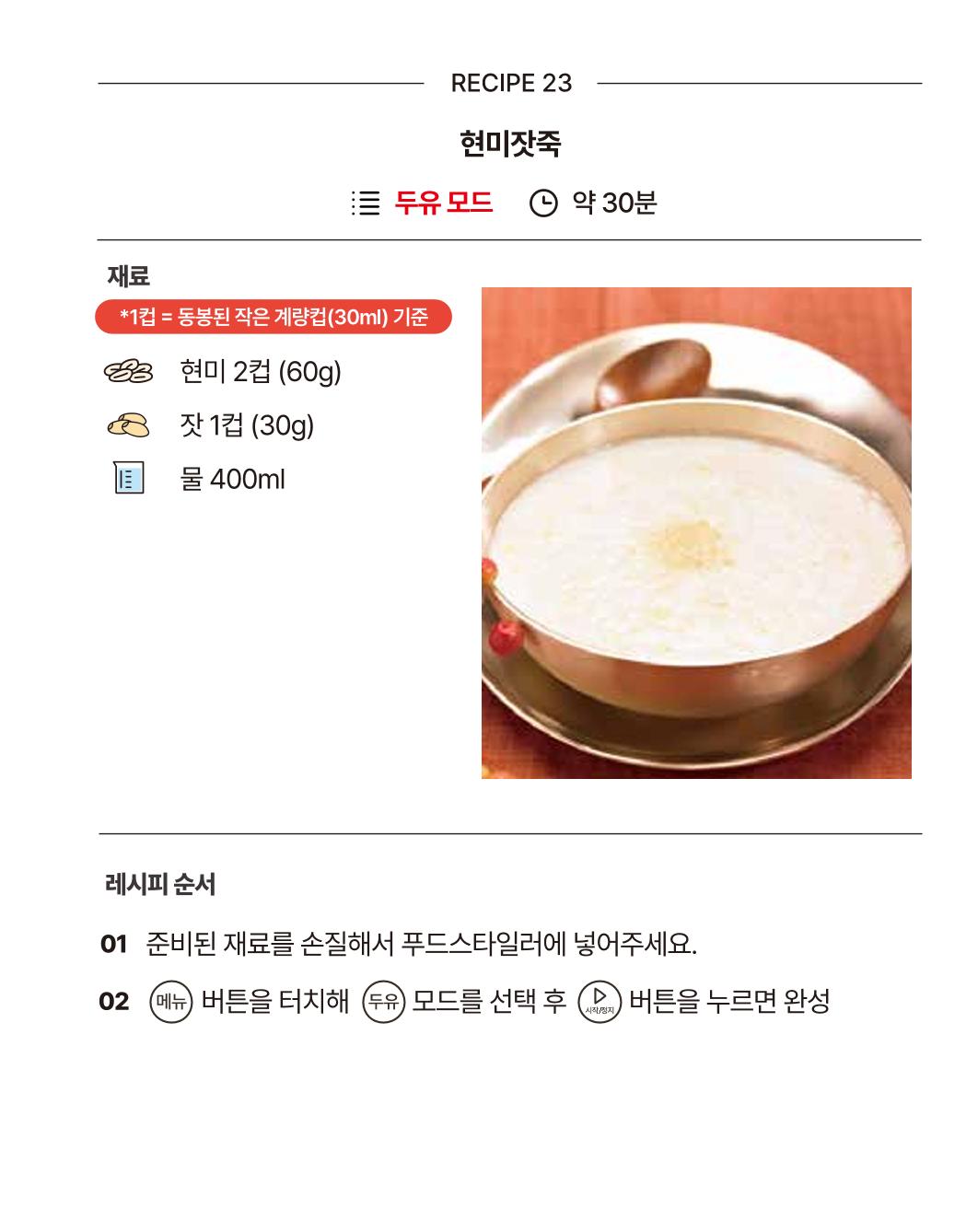 쿠진 푸드스타일러 레시피북 최신버전 29페이지