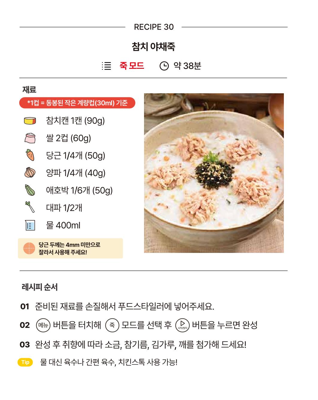 쿠진 푸드스타일러 레시피북 최신버전 36페이지