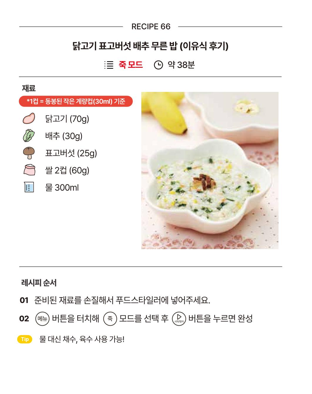 쿠진 푸드스타일러 레시피북 최신버전 72페이지