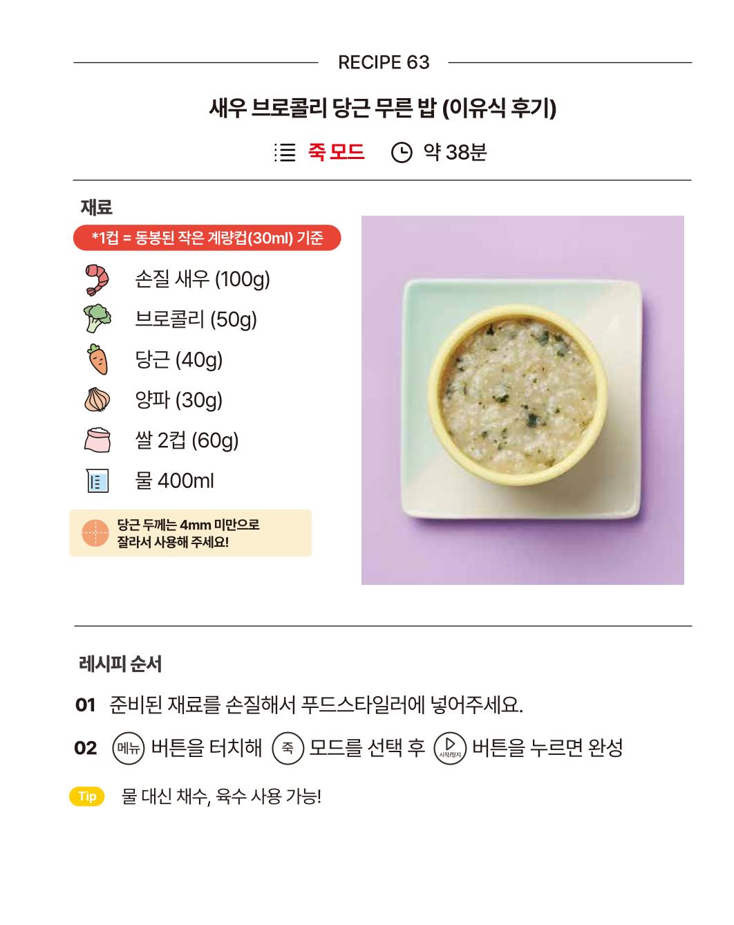쿠진 푸드스타일러 레시피북 최신버전 69페이지