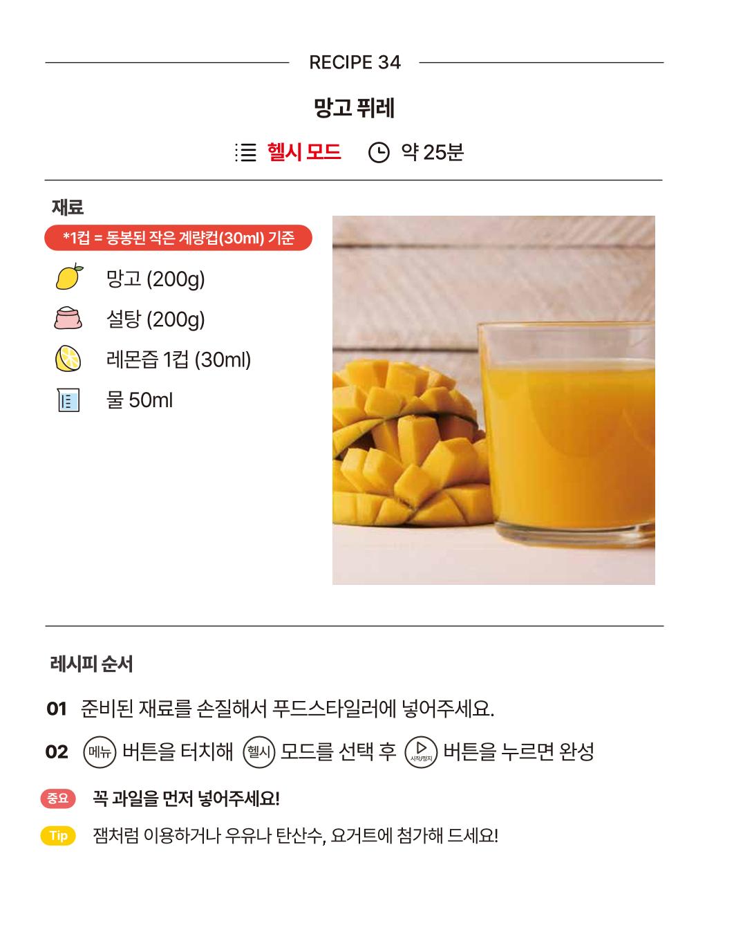 쿠진 푸드스타일러 레시피북 최신버전 40페이지
