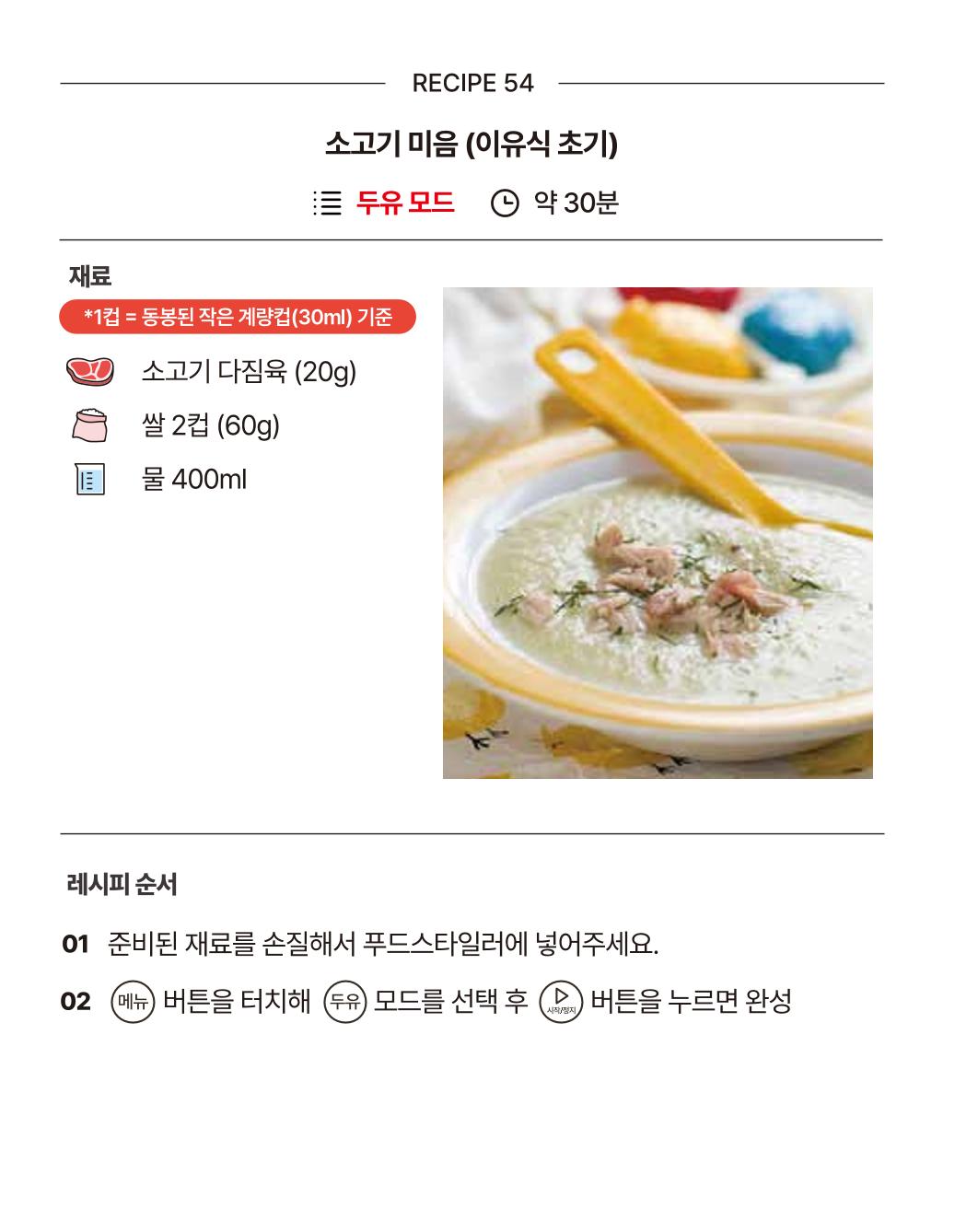 쿠진 푸드스타일러 레시피북 최신버전 60페이지