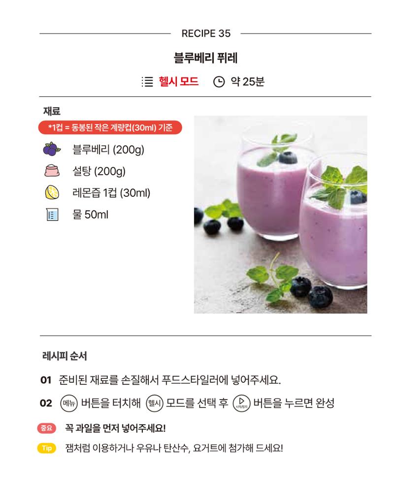 쿠진 푸드스타일러 레시피북 최신버전 41페이지